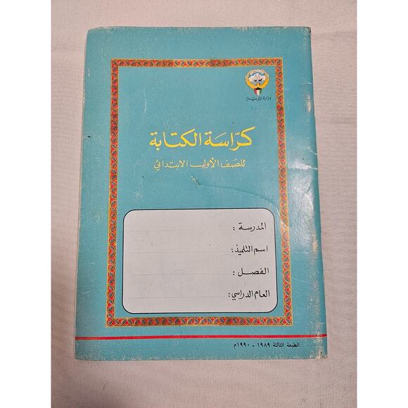 Vintage Arabic Language Book - Picture 1 of 11